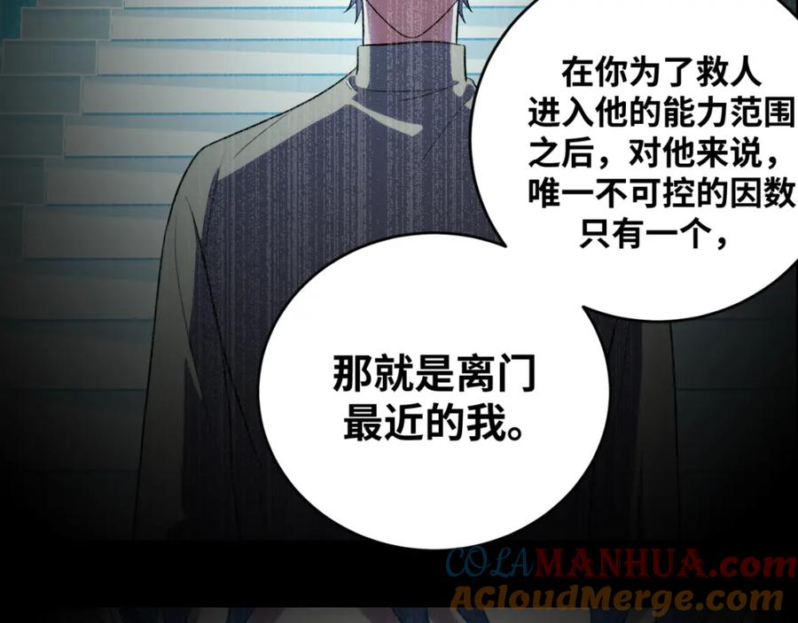 猎杀吾爱 - 第62话 人为影响的KML？！ - 第53张图