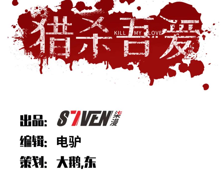 猎杀吾爱 - 第62话 人为影响的KML？！ - 第39张图