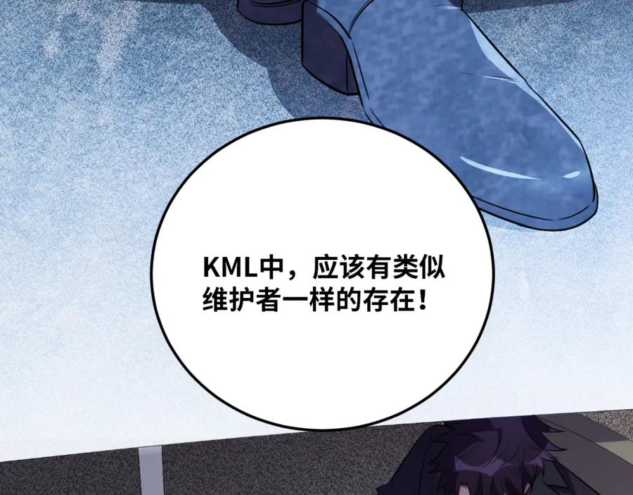 猎杀吾爱 - 第62话 人为影响的KML？！ - 第88张图