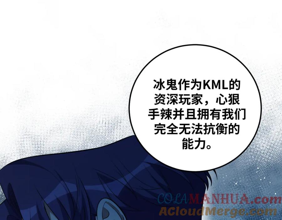 猎杀吾爱 - 第62话 人为影响的KML？！ - 第45张图