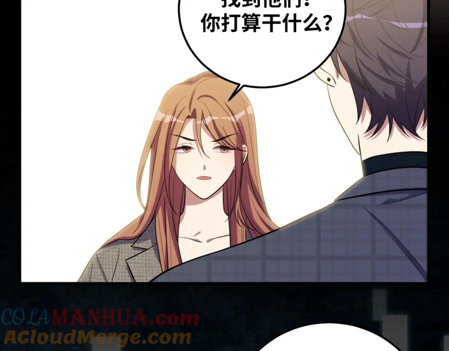 猎杀吾爱 - 第62话 人为影响的KML？！ - 第73张图