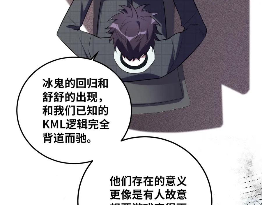 猎杀吾爱 - 第62话 人为影响的KML？！ - 第84张图