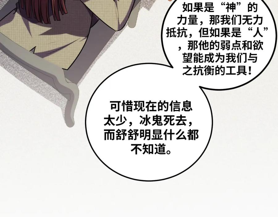 猎杀吾爱 - 第62话 人为影响的KML？！ - 第90张图