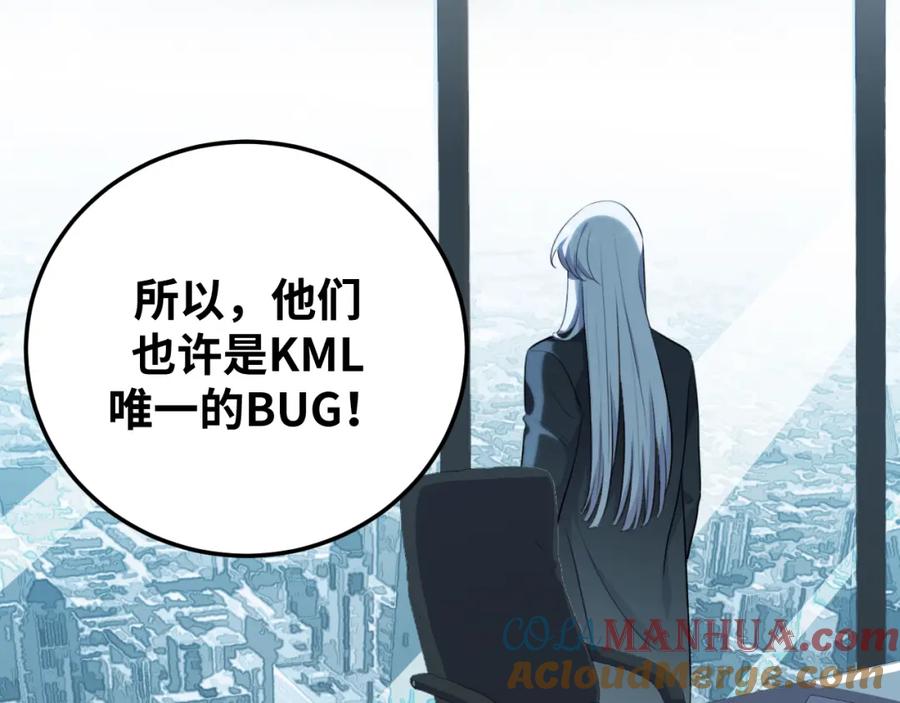 猎杀吾爱 - 第62话 人为影响的KML？！ - 第77张图