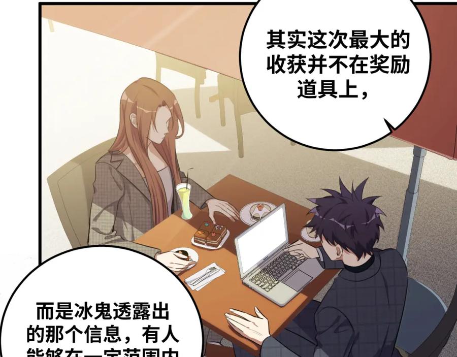 猎杀吾爱 - 第62话 人为影响的KML？！ - 第67张图