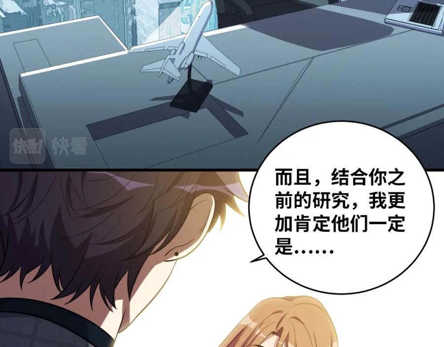 猎杀吾爱 - 第62话 人为影响的KML？！ - 第78张图