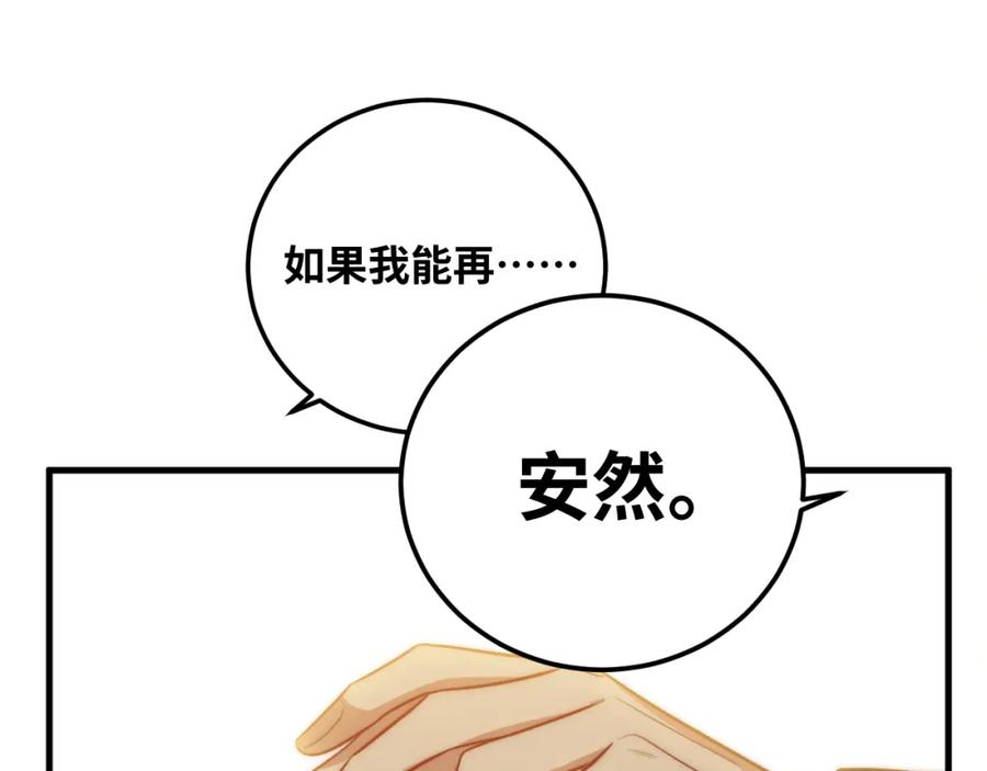 猎杀吾爱 - 第62话 人为影响的KML？！ - 第28张图