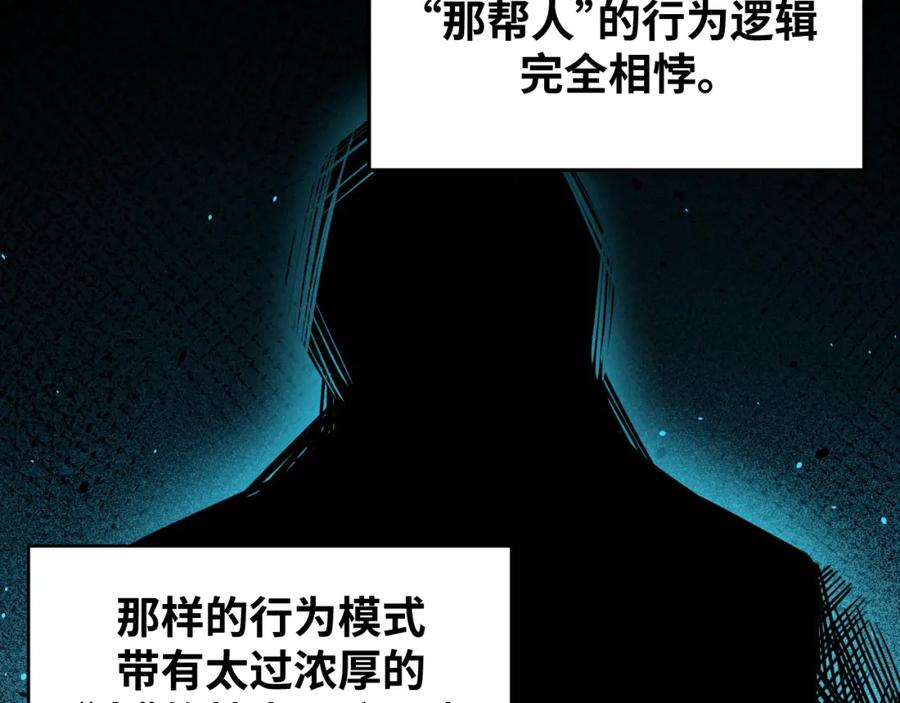 猎杀吾爱 - 第63话 求求你去死吧! - 第19张图