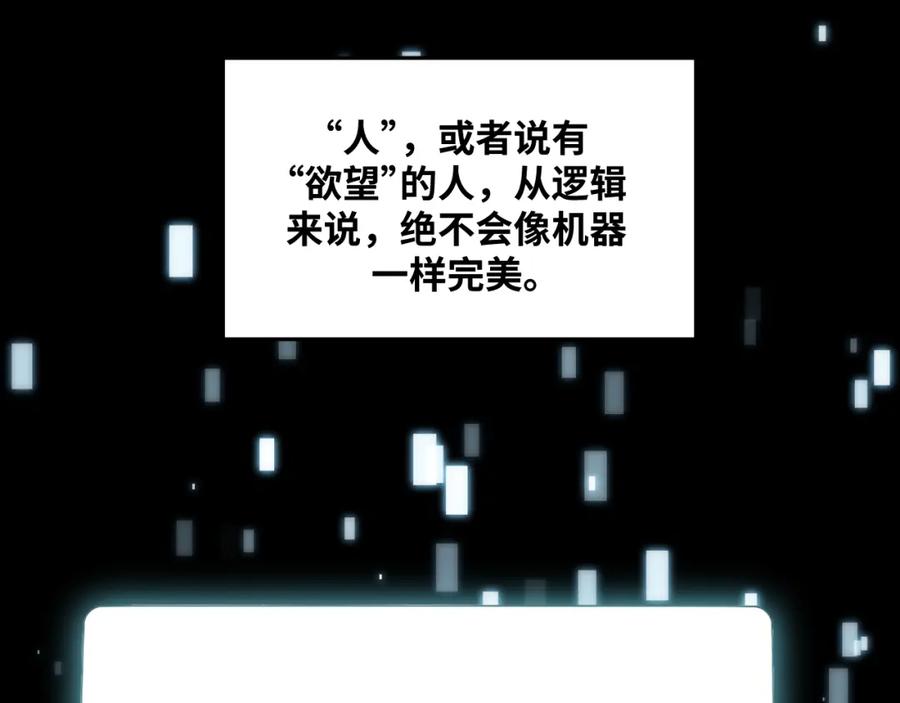 猎杀吾爱 - 第63话 求求你去死吧! - 第34张图