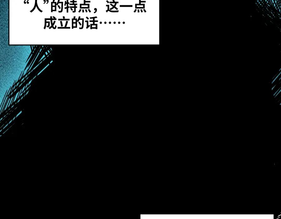 猎杀吾爱 - 第63话 求求你去死吧! - 第20张图