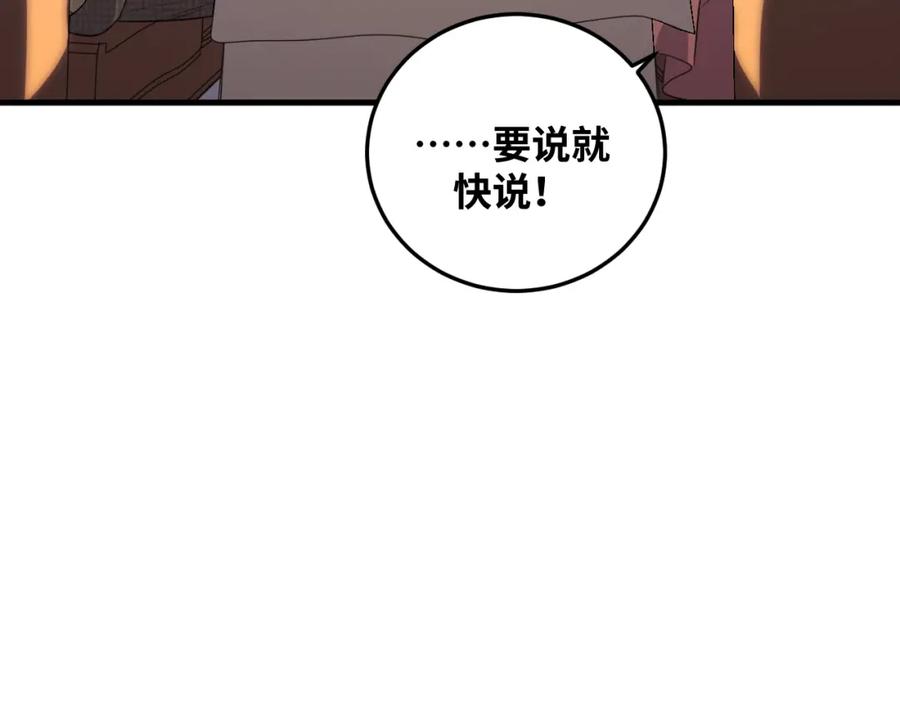 猎杀吾爱 - 第63话 求求你去死吧! - 第74张图