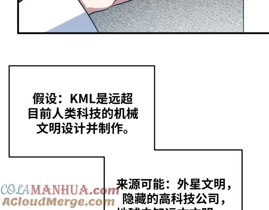 猎杀吾爱 - 第63话 求求你去死吧! - 第5张图