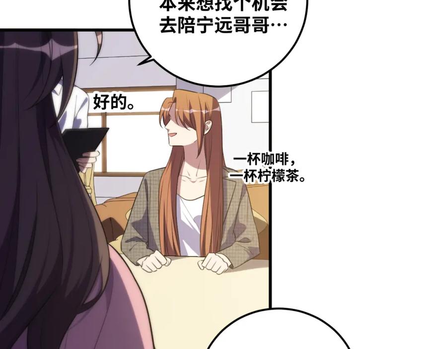 猎杀吾爱 - 第63话 求求你去死吧! - 第66张图