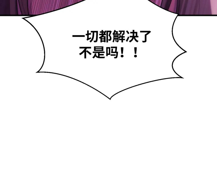 猎杀吾爱 - 第63话 求求你去死吧! - 第99张图