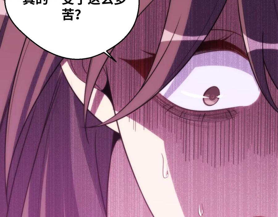 猎杀吾爱 - 第63话 求求你去死吧! - 第86张图