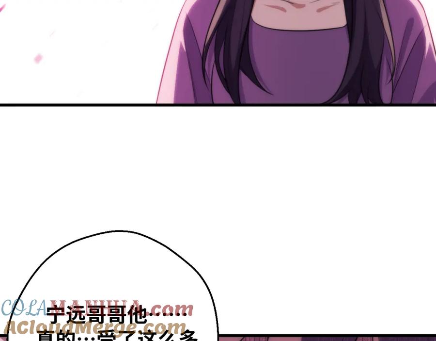 猎杀吾爱 - 第63话 求求你去死吧! - 第85张图