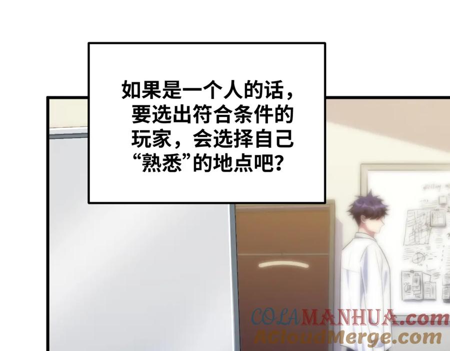 猎杀吾爱 - 第63话 求求你去死吧! - 第25张图