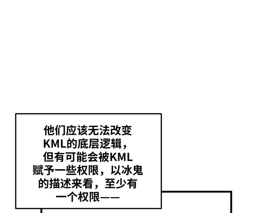 猎杀吾爱 - 第63话 求求你去死吧! - 第22张图