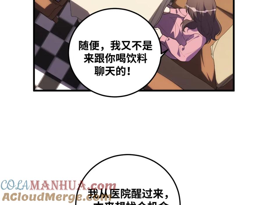 猎杀吾爱 - 第63话 求求你去死吧! - 第65张图