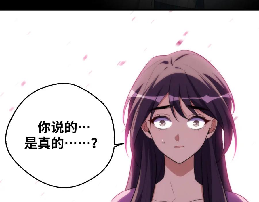 猎杀吾爱 - 第63话 求求你去死吧! - 第84张图