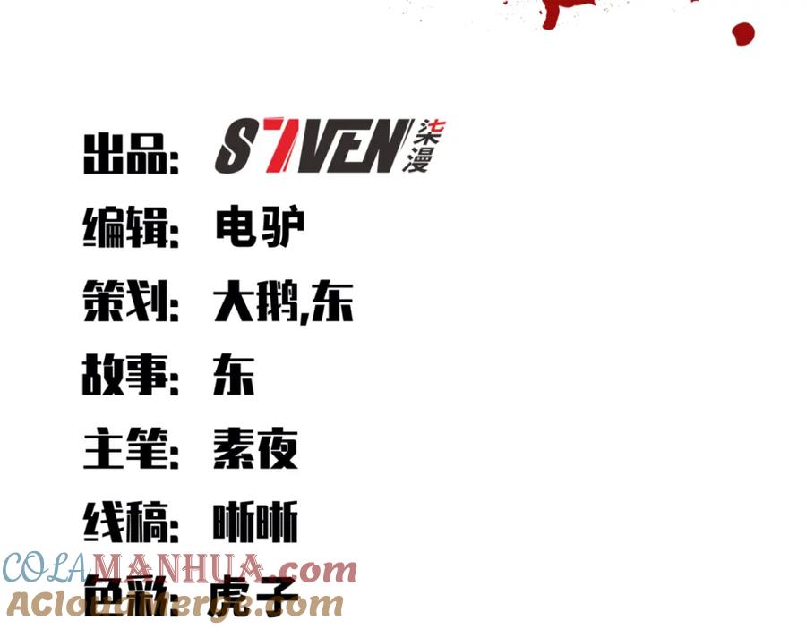 猎杀吾爱 - 第63话 求求你去死吧! - 第49张图