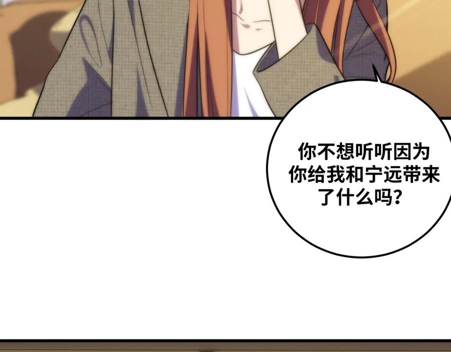 猎杀吾爱 - 第63话 求求你去死吧! - 第72张图