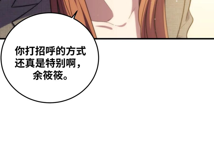 猎杀吾爱 - 第63话 求求你去死吧! - 第63张图