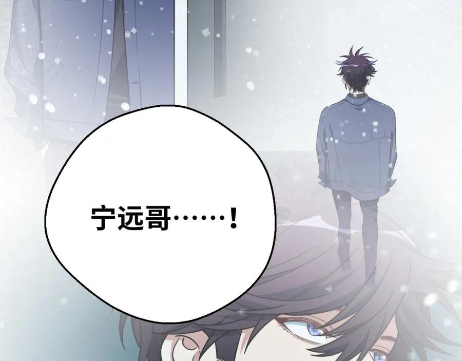 猎杀吾爱 - 第63话 求求你去死吧! - 第91张图