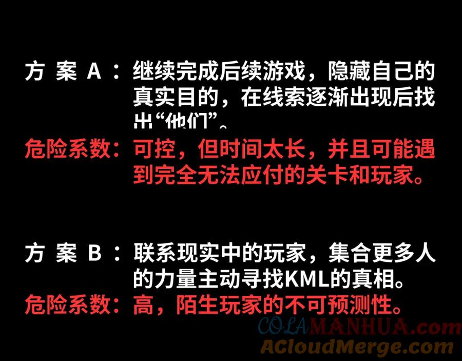 猎杀吾爱 - 第63话 求求你去死吧! - 第37张图