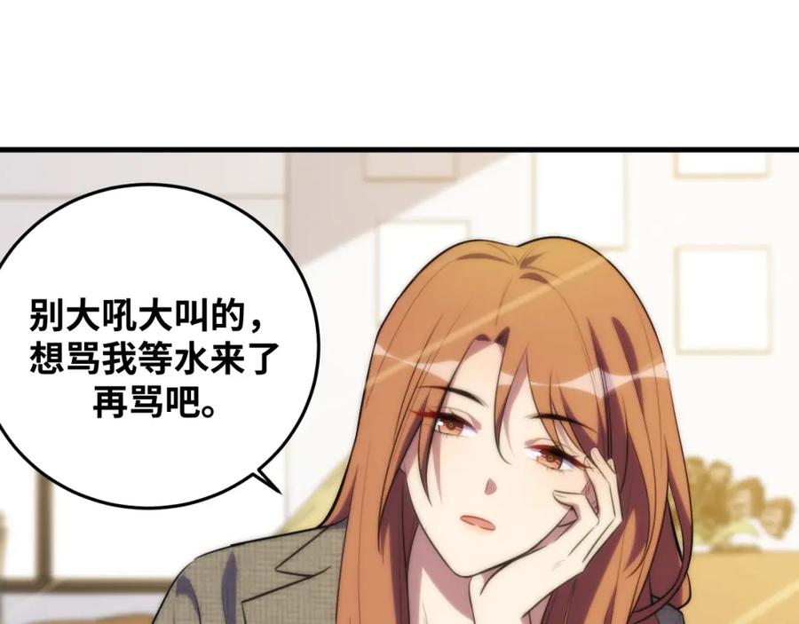 猎杀吾爱 - 第63话 求求你去死吧! - 第71张图