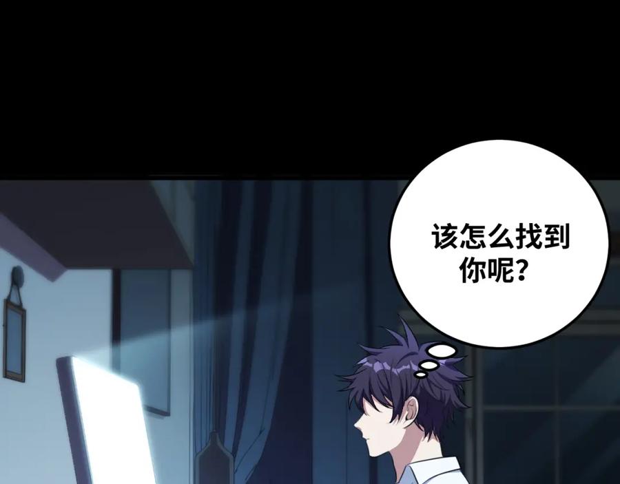 猎杀吾爱 - 第63话 求求你去死吧! - 第32张图