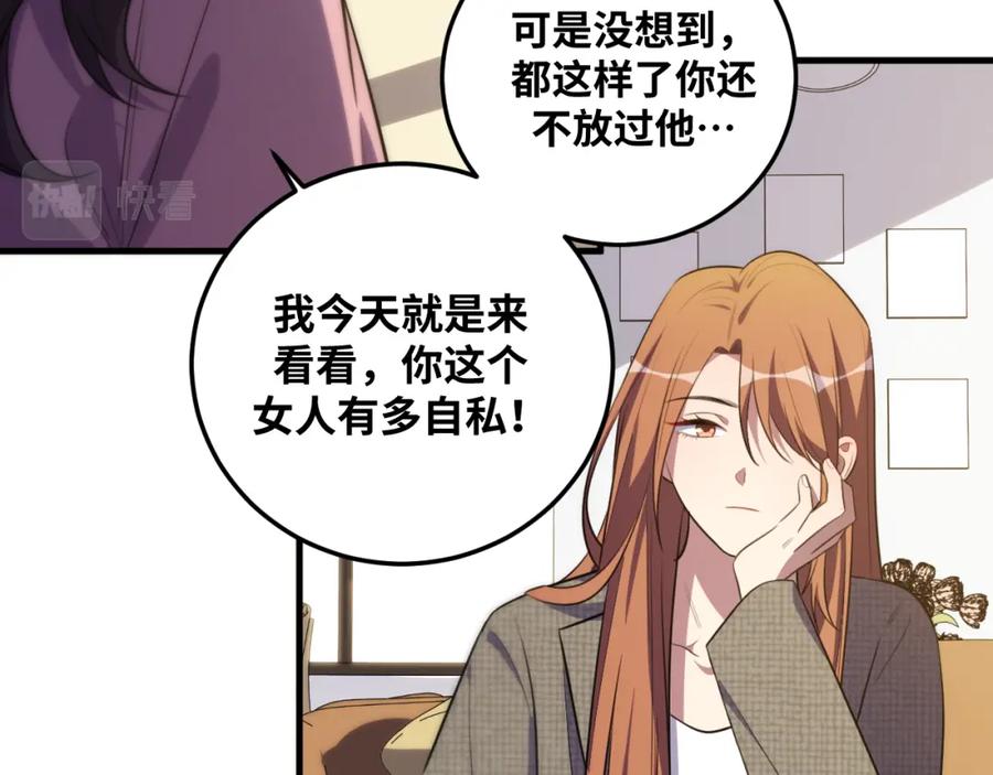 猎杀吾爱 - 第63话 求求你去死吧! - 第67张图