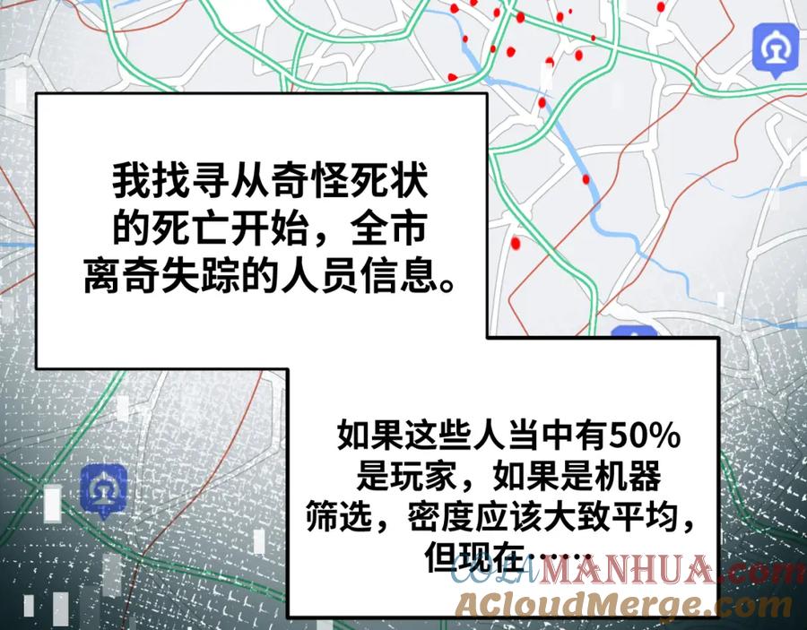 猎杀吾爱 - 第63话 求求你去死吧! - 第29张图