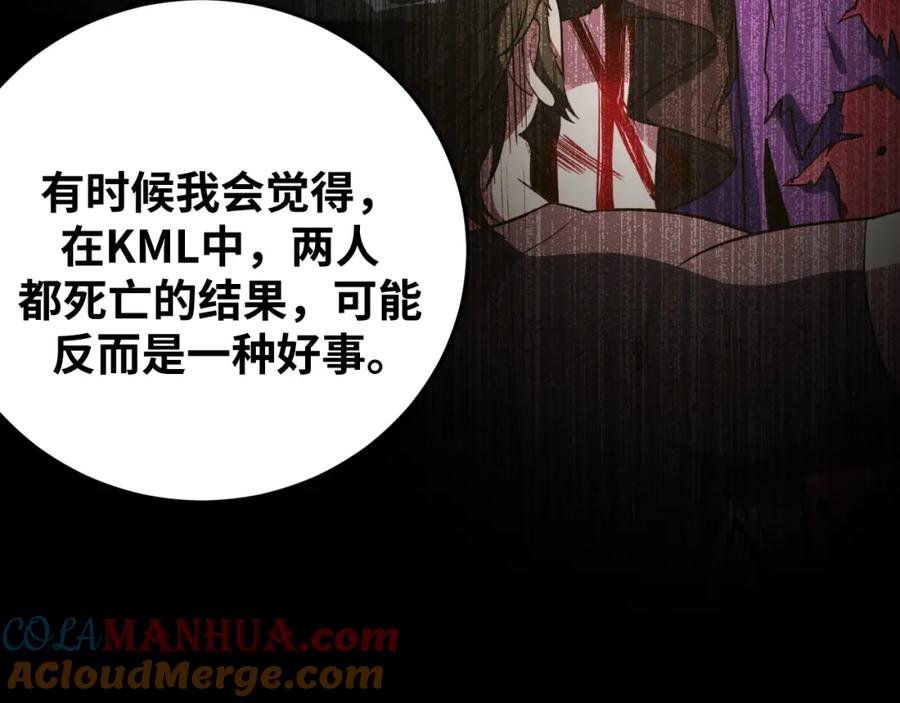 猎杀吾爱 - 第63话 求求你去死吧! - 第81张图