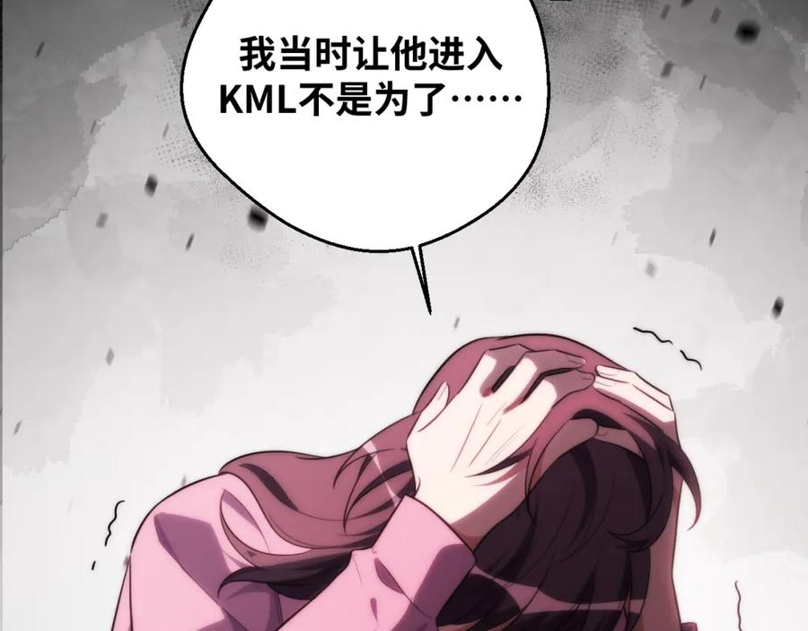 猎杀吾爱 - 第63话 求求你去死吧! - 第88张图