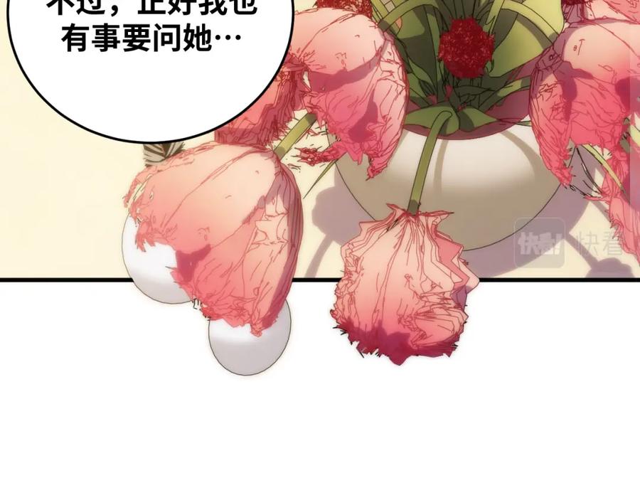 猎杀吾爱 - 第63话 求求你去死吧! - 第54张图