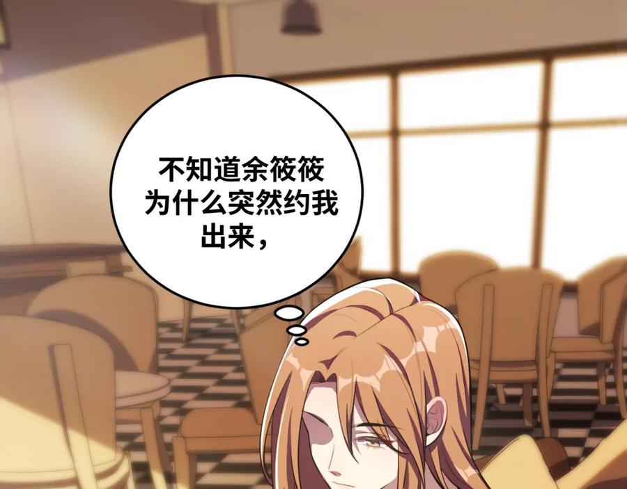 猎杀吾爱 - 第63话 求求你去死吧! - 第52张图