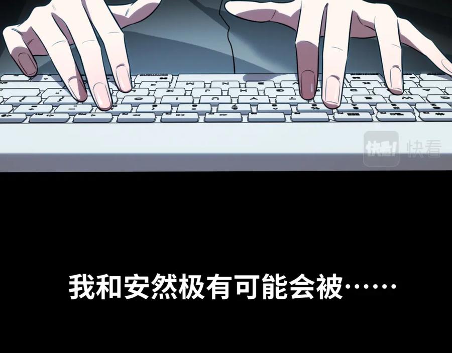 猎杀吾爱 - 第63话 求求你去死吧! - 第39张图