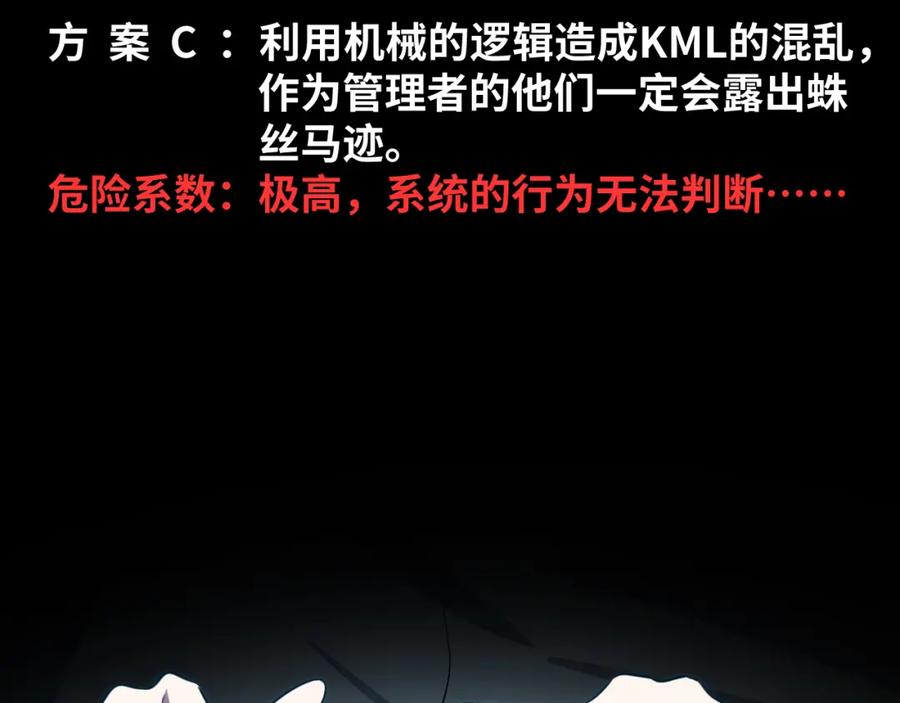 猎杀吾爱 - 第63话 求求你去死吧! - 第38张图