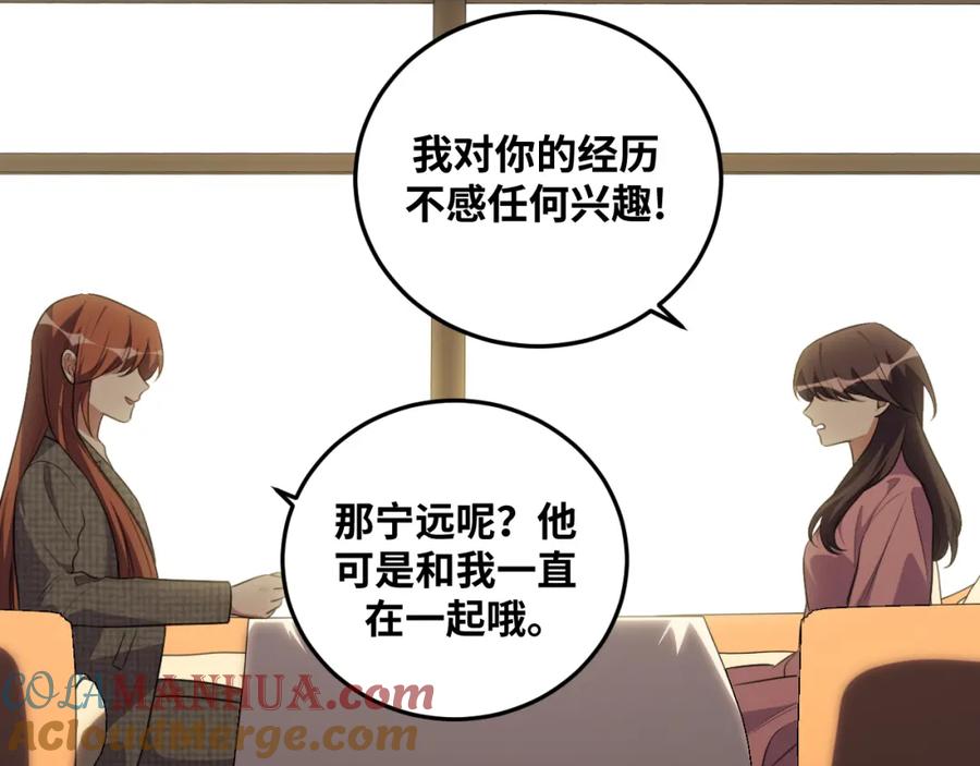 猎杀吾爱 - 第63话 求求你去死吧! - 第73张图