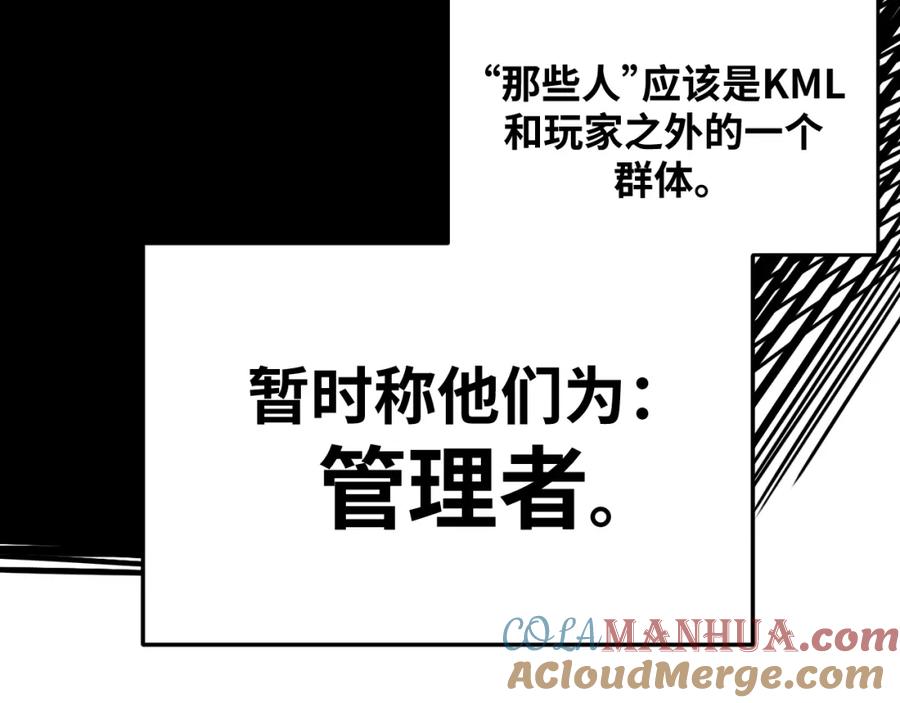 猎杀吾爱 - 第63话 求求你去死吧! - 第21张图