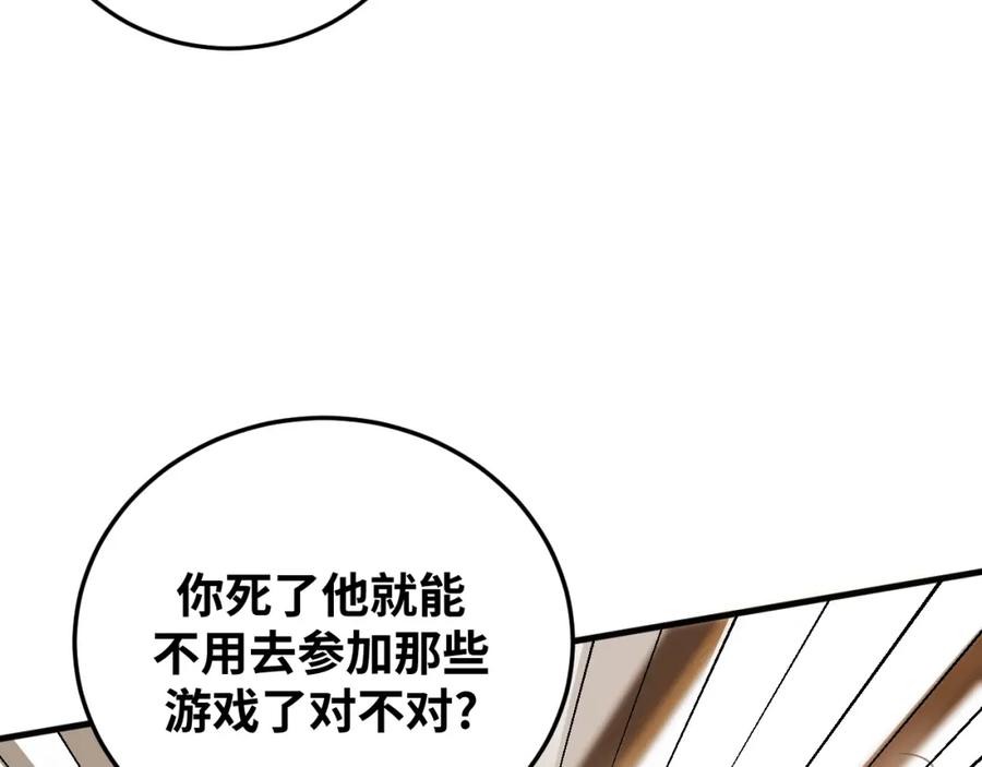 猎杀吾爱 - 第63话 求求你去死吧! - 第94张图