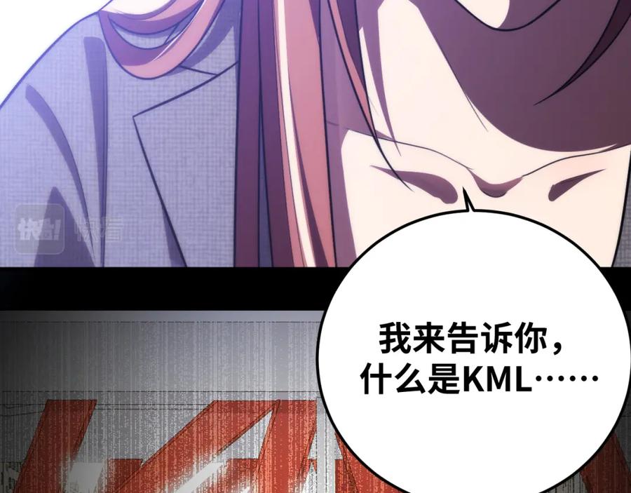 猎杀吾爱 - 第63话 求求你去死吧! - 第76张图