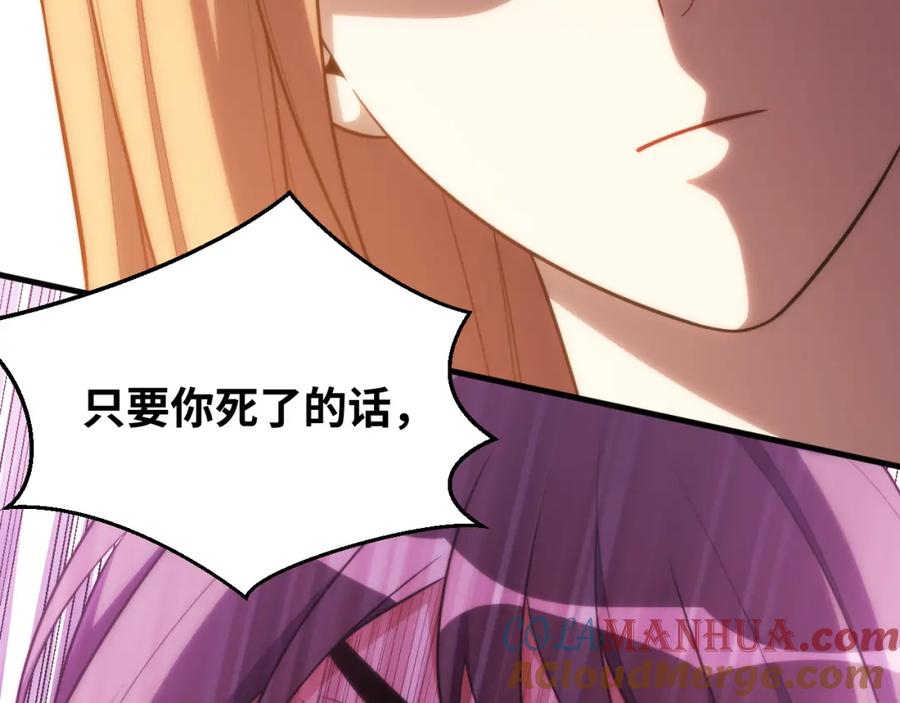 猎杀吾爱 - 第63话 求求你去死吧! - 第97张图