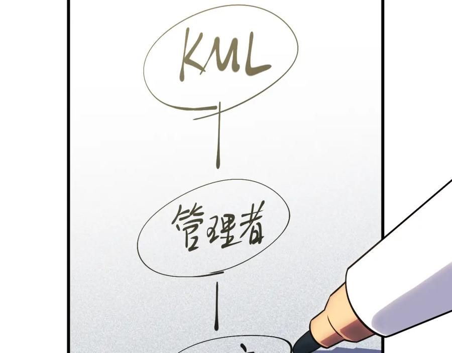 猎杀吾爱 - 第63话 求求你去死吧! - 第23张图