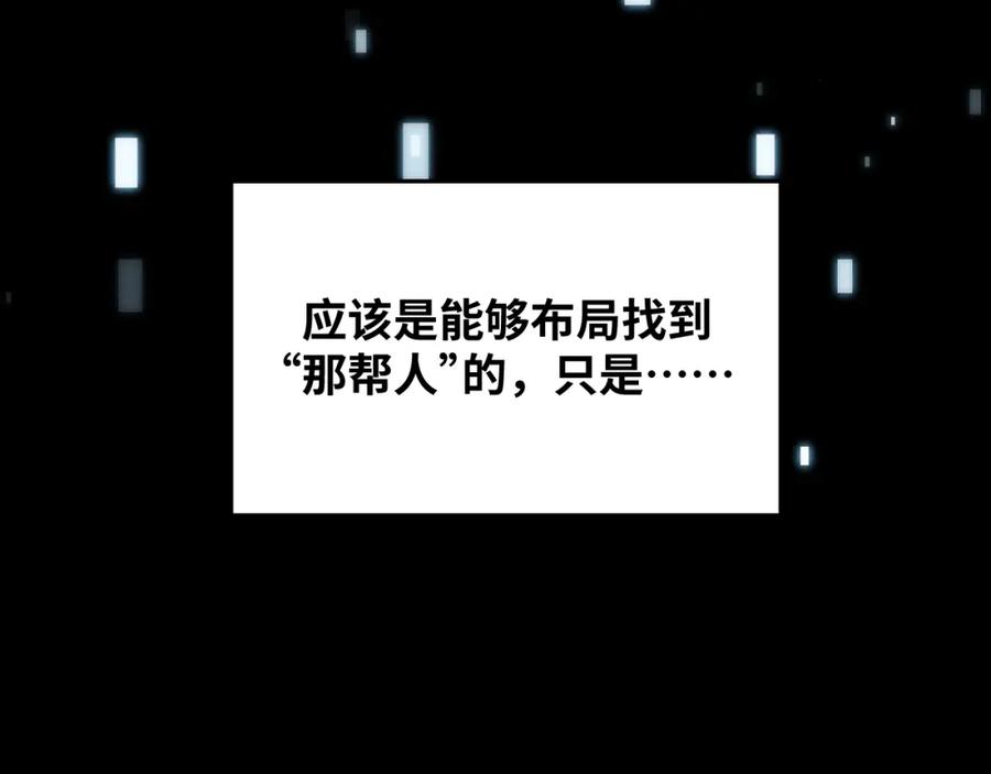 猎杀吾爱 - 第63话 求求你去死吧! - 第36张图