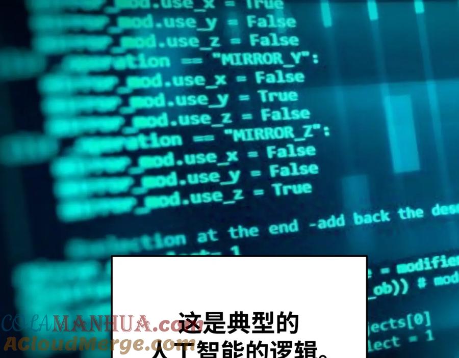 猎杀吾爱 - 第63话 求求你去死吧! - 第17张图