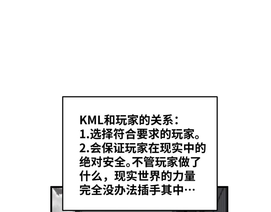 猎杀吾爱 - 第63话 求求你去死吧! - 第7张图