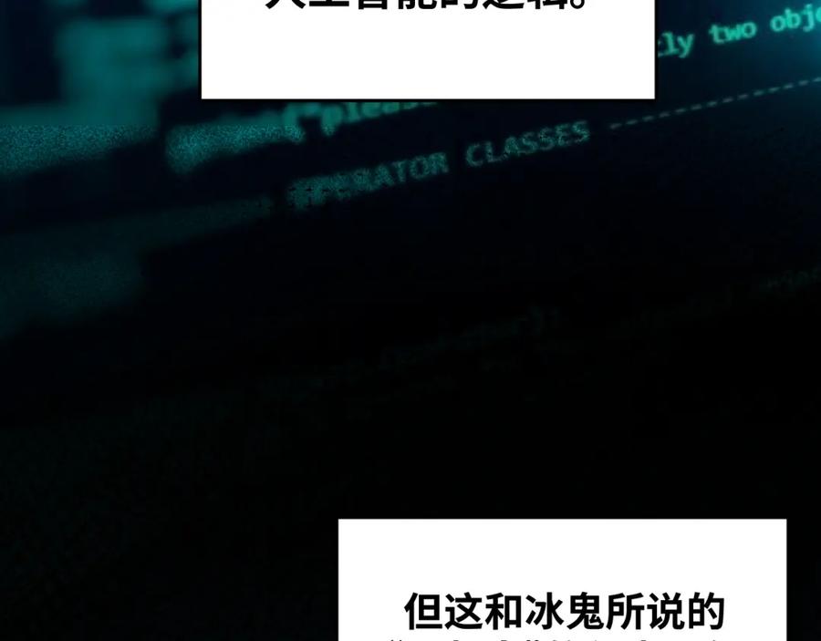 猎杀吾爱 - 第63话 求求你去死吧! - 第18张图