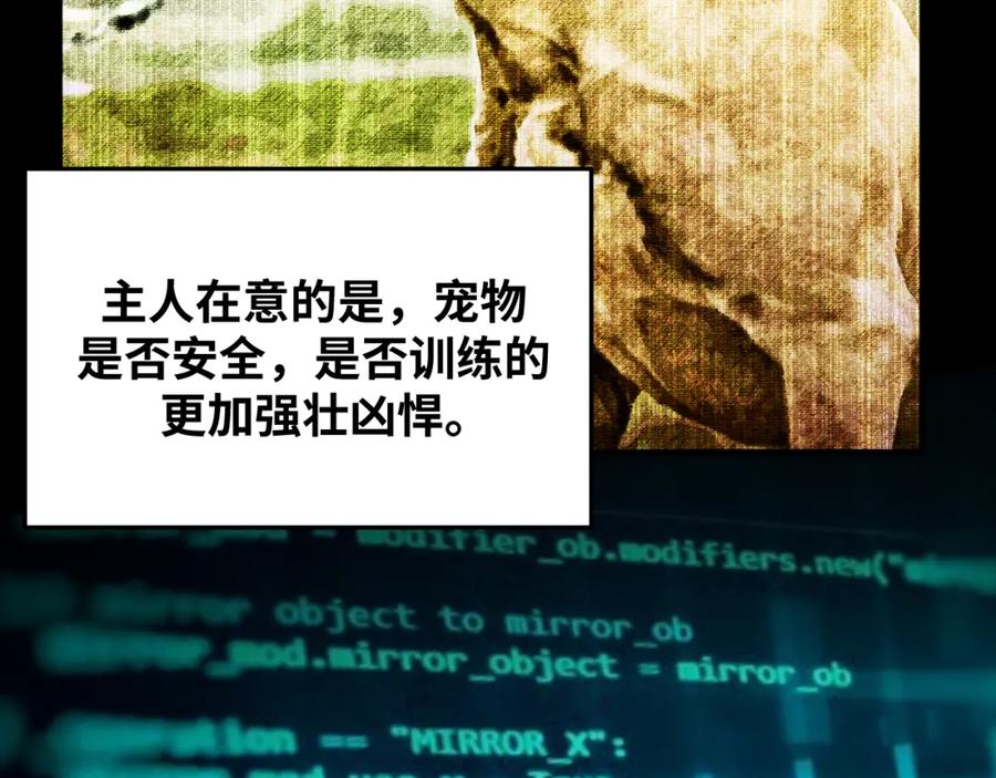 猎杀吾爱 - 第63话 求求你去死吧! - 第16张图